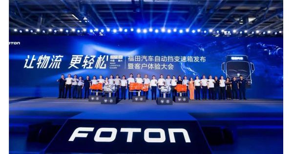 Change Your Driving: FOTON AMTs Debut Globally